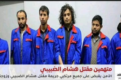 مقتل هشام الضبيبي