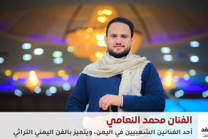 الفنان محمد النعامي