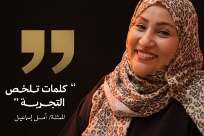 أمل إسماعيل | Amal Esmail