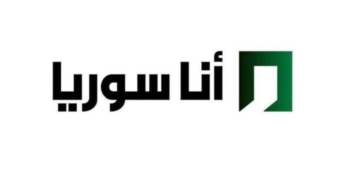 تردد قناة "أنا سوريا