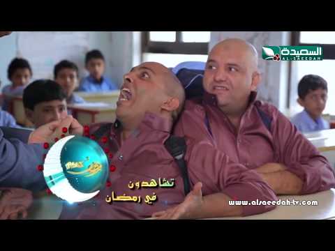 مسلسل حاوي لاوي 2 الموسم على قناة الجزيرة من مسلسلات رمضان 2018