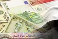 اسعار الصرف في اليمن اليوم من سعر الريال والدولار الأمريكي صباح اليوم 2