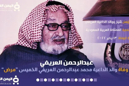 الشيخ محمد العريفي