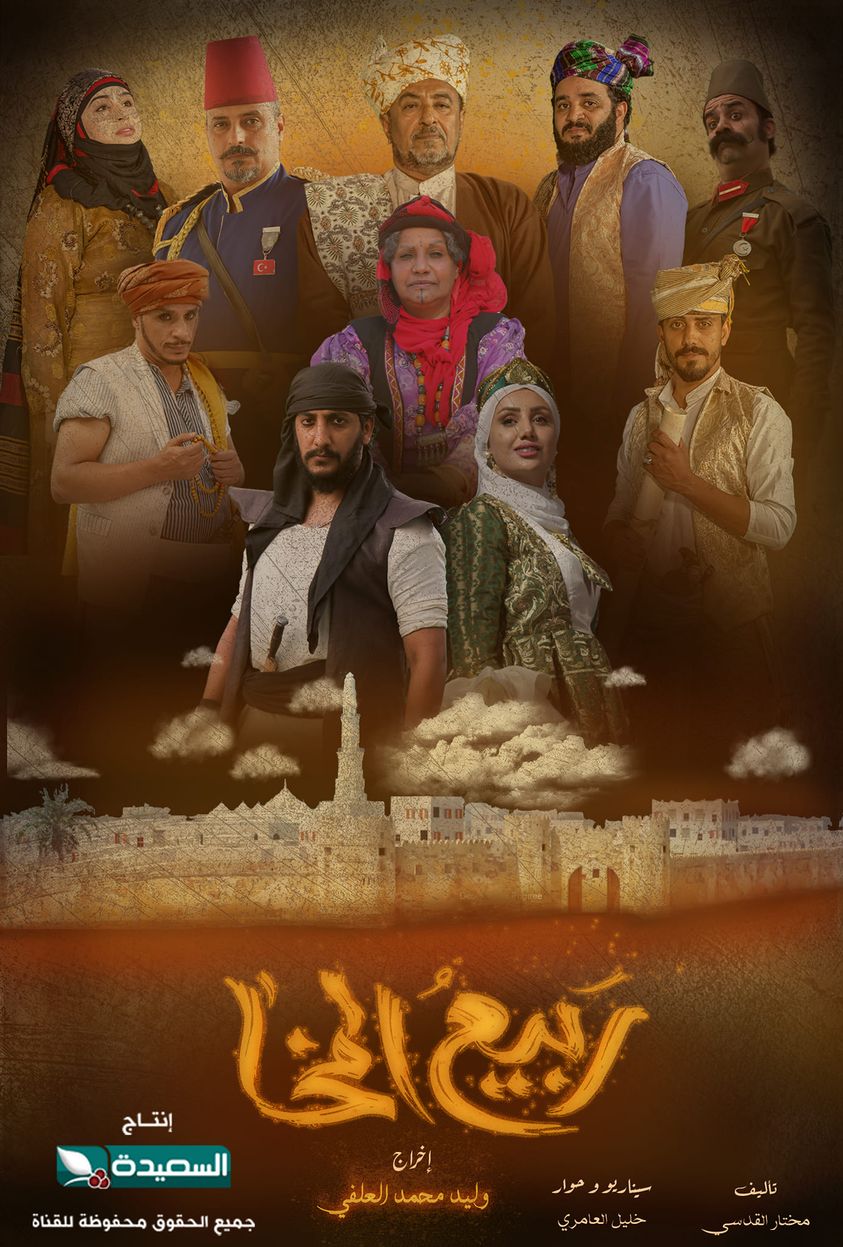 الحلقة 8 الثامنة : عيال المرحوم - طريق المدينة - ربيع المخا - تكتيك - ليالي الجحملية مسلسلات رمضان اليمنية 2022 6