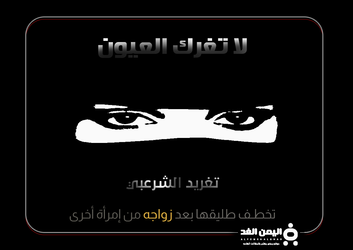 تغريد الشرعبي من هي وماهي قصة اختطاف فتاة شاب في تعز اليمن