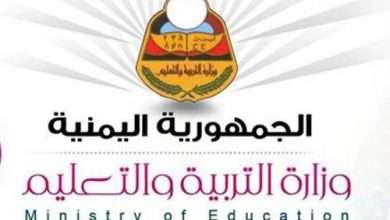 نتيجة الثانوية العامة في اليمن 2020 رقم الجلوس موقع وزارة التربية الشرعية انصار الله الحوثيين الشهادة الثانوية العامة ثالث ثانوي 34
