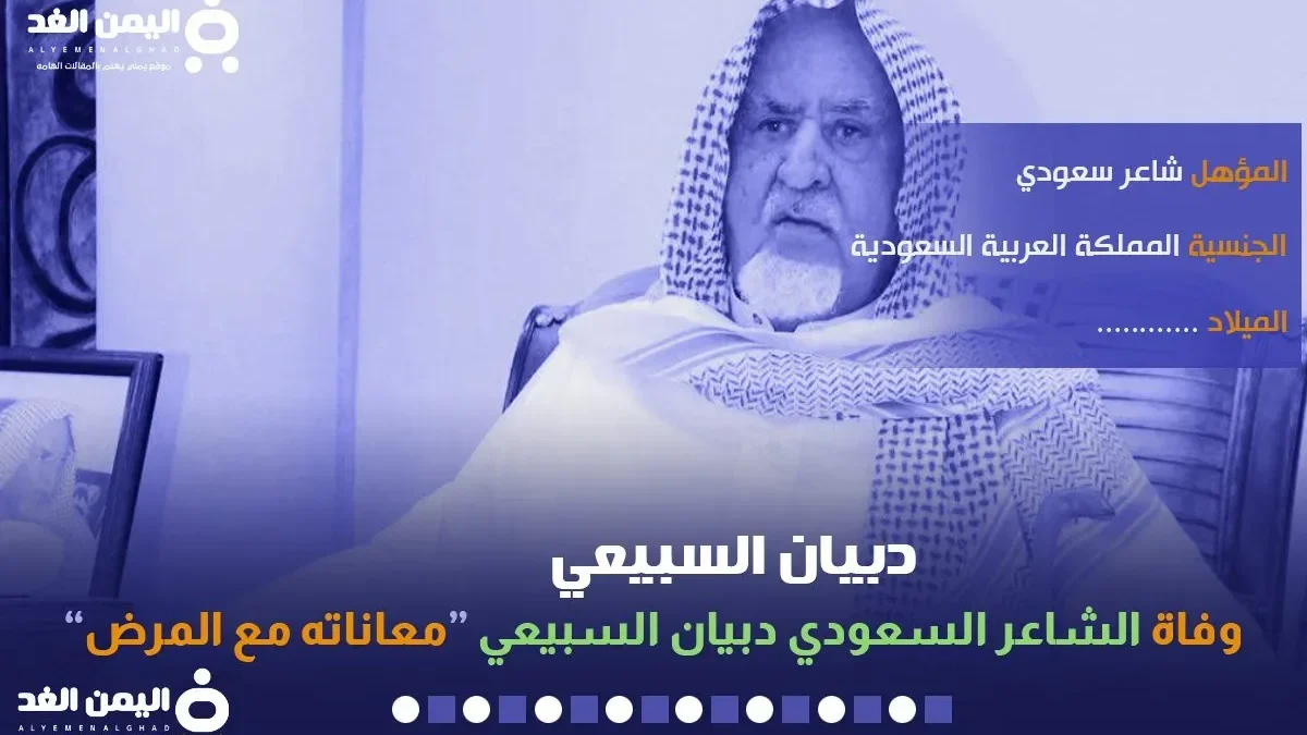 دبيان السبيعي