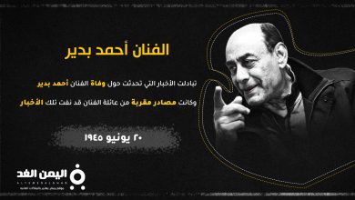 حقيقة وفاة الفنان أحمد بدير من هي زوجة احمد بدير اليوم السابع 5