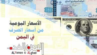 سعر الصرف في اليمن 15-4-2022 الدولار الريال السعودي 6