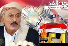 كلمه نصيه علي عبدالله صالح بمناسبة العيد الـ 54 لثورة الـ 14 من أكتوبر المجيدة 6