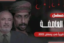 مسلسل العاصفة او عاصفة من مسلسلات رمضان 2022 اليمنية 3