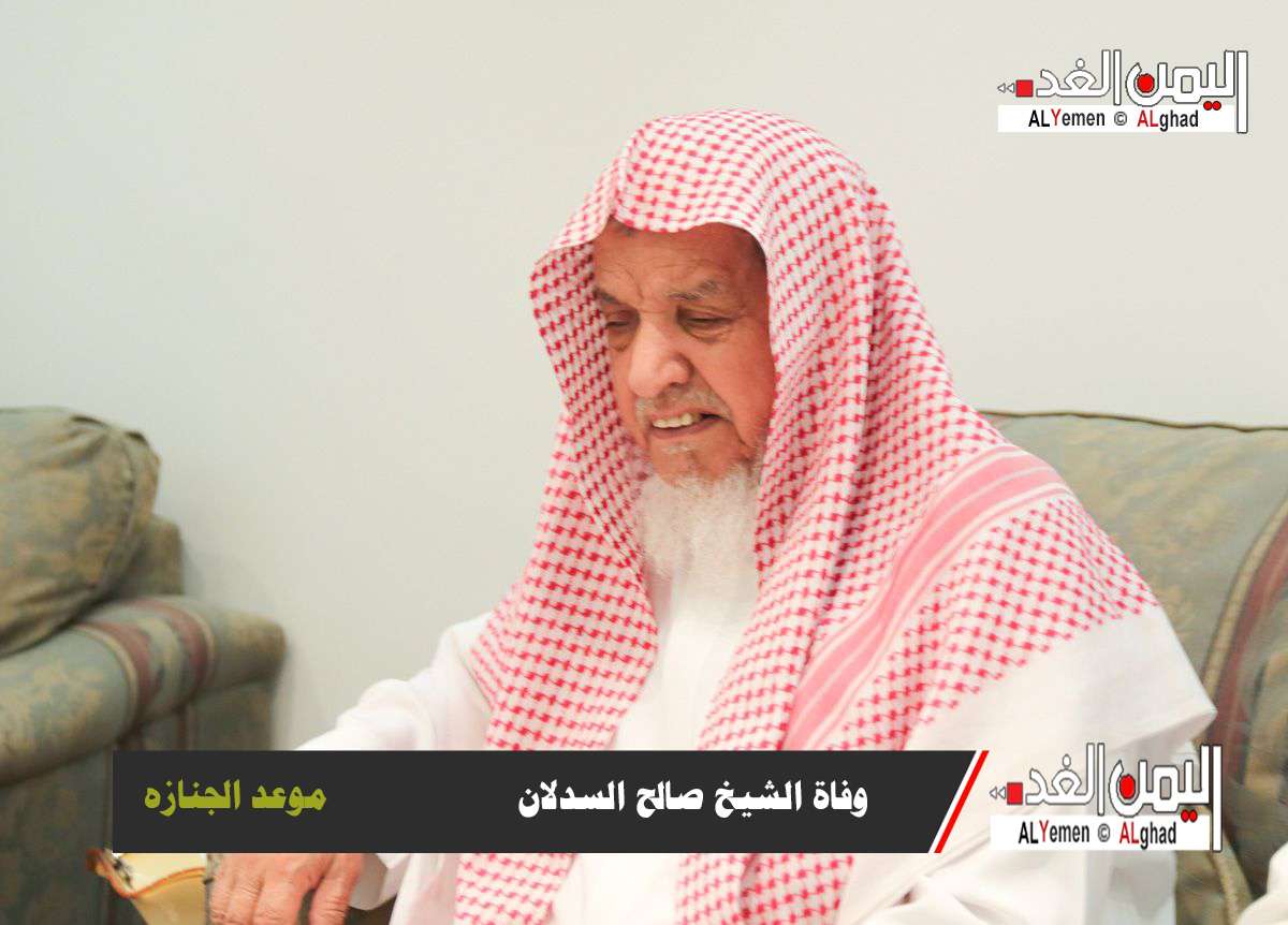وفاة الشيخ صالح السدلان سبب موته وموعد جنازة صالح السدلان
