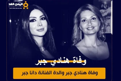 هنادي جبر هي ابنة الفنان الراحل محمود جبر والفنانة هيفاء واصف وخالتها النجمة السورية القديرة منى واصف