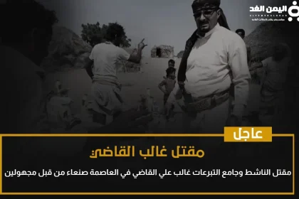 غالب علي القاضي