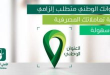 تحديث العنوان الوطني البنك الاهلي السعودي 2022 - 2023 25