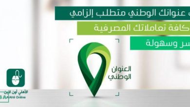 تحديث العنوان الوطني البنك الاهلي السعودي 2022 - 2023 1