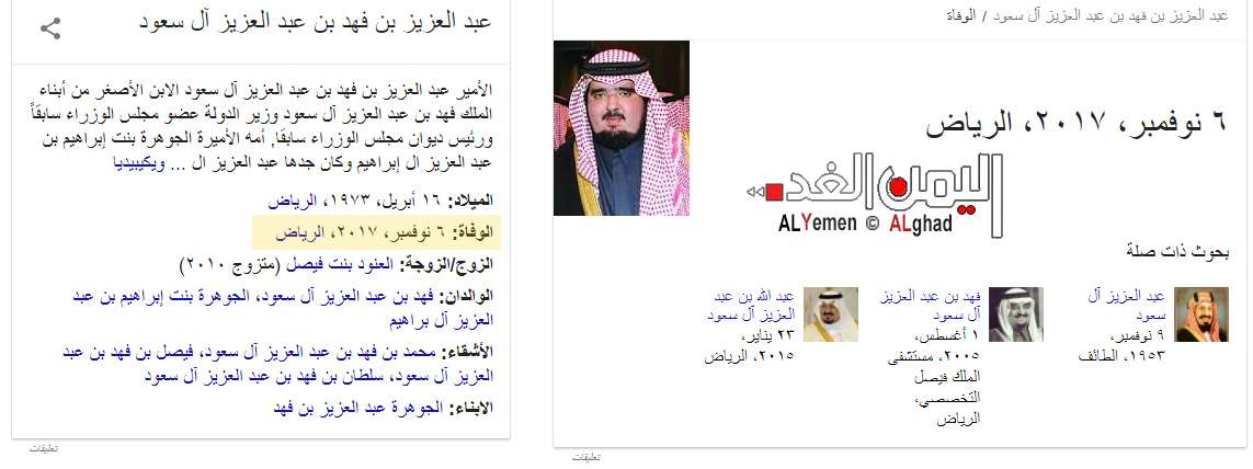 حقيقة وفاة عبدالعزيز بن فهد بن عبدالعزيز ال سعود التي تروج له مواقع قطرية وتستشهد بموقع ويكيبيديا