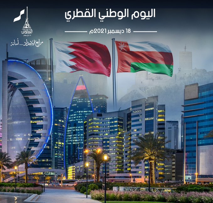 اليوم الوطني في قطر موعد اليوم الوطني القطري 2021 رسائل صور العيد الوطني لقطر 16