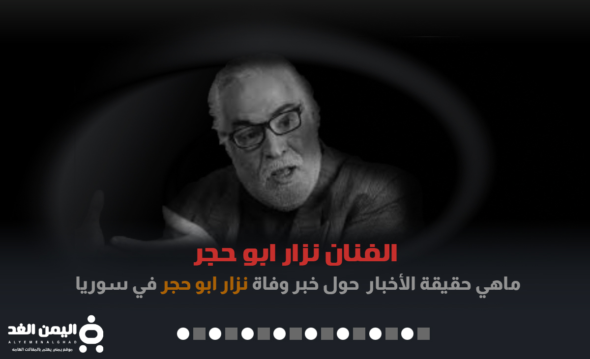 حقيقة وفاة نزار ابو حجر كم عمره حساب الفنان نزار ابو حجر انستقرام