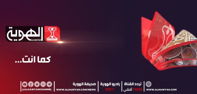 تردد قناة الهوية الجديد 2022 نايل سات تبث مباريات كأس العالم 2022 قطر مباراة السعودية وبولندا