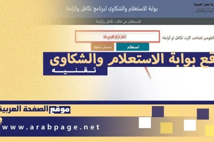 موقع بوابة الاستعلام والشكاوى