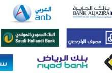 موعد إجازة عيد الفطر 2018 في السعودية بنك الراجحي بنك الأهلي 42