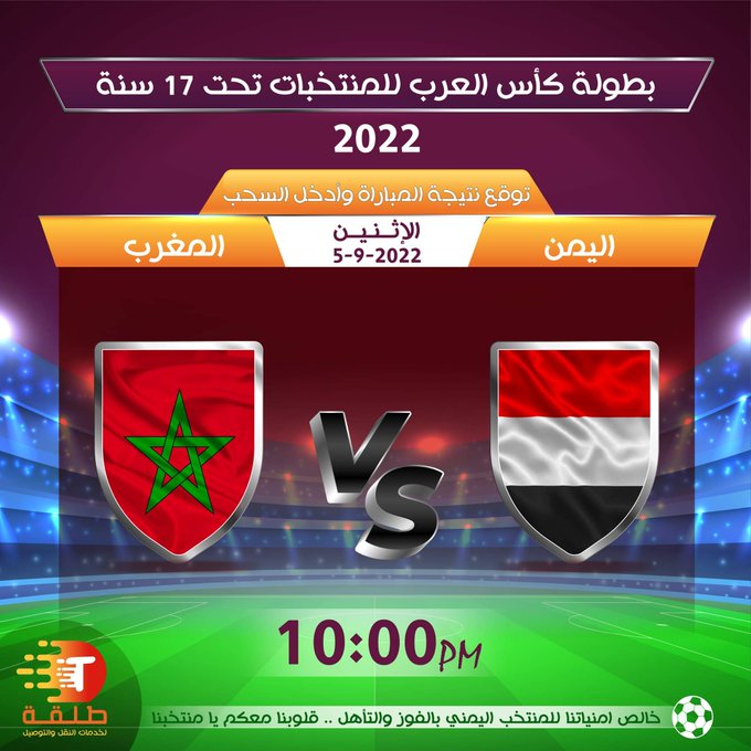 نتيجة مباراة اليمن والمغرب خسارة اليمن في النصف النهائي للناشئين