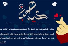 رسائل عيد الحب 2022 واحتفالات في الوطن العربي يوم الحب 2