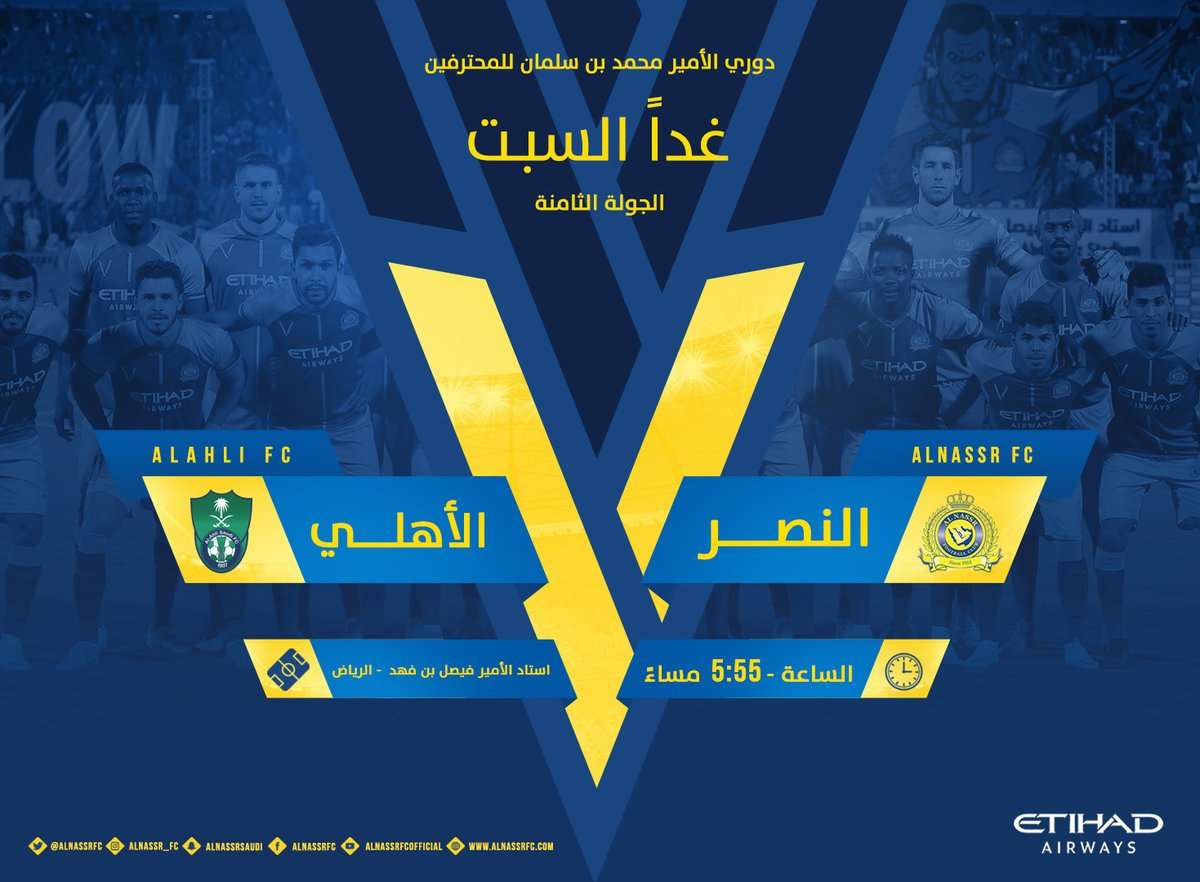 موعد مباراة النصر والاهلي في الدوري السعودي يلا شوت