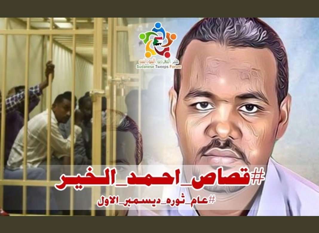 قصاص أحمد الخير والقضاء يحكم بإعدام 27 مدان بسبب مقتل استاذ سوداني 2