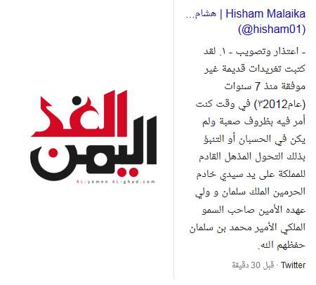 هشام ملائكة يعتذر للشعب السعودي ويوقف حسابه على تويتر
