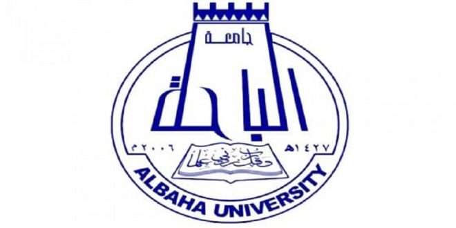 موعد إعلان نتائج القبول في جامعة الباحة