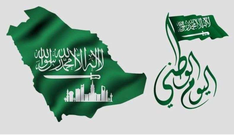 رسائل اليوم الوطني السعودي 1442 عبارات تهنئة اليوم الوطني 90 اليمن الغد