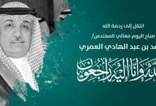 سبب وفاة محمد عبدالهادي العمري من هو المهندس محمد العمري 5