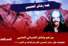 جنازة محمد الاقليمي بعد وصول جثته إلى العاصمة اليمنية صنعاء 16