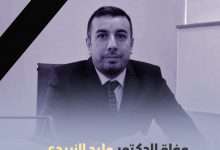 وفاة الدكتور وليد الزبيدي من هو وليد الزبيدي الطبيب العراقي 5
