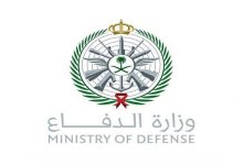 متطلبات المملكة العربية السعودية للتقدم إلى وزارة الدفاع