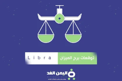 برج الميزان