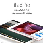 أسعار الآيباد في جرير ٢٠٢٢