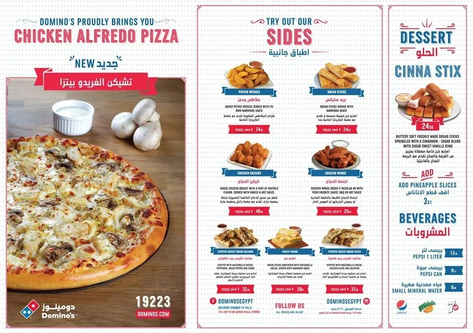 المنيو الجديد لدومينيوز بيتزا