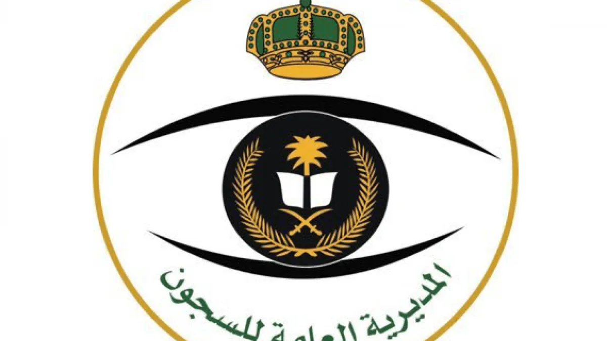 بوابة موظفي المديرية العامة للسجون