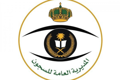 بوابة موظفي المديرية العامة للسجون