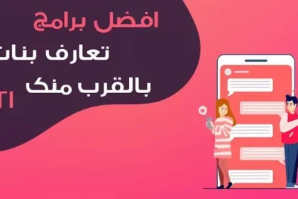 تعرف على نساء بالقرب منك مجانا
