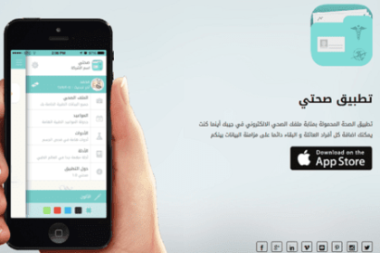 تغيير رقم الجوال في تطبيق صحتي