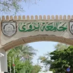 تكاليف الدراسة في جامعة نزوي