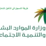 خطوات الاستعلام عن دعم التأهيل الشامل