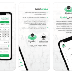 ساعات العمرة في تطبيق اعتمرنا