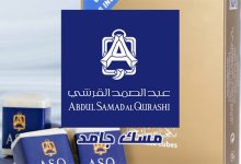 سعر مكعبات مسك عبد الصمد القرشي في السعودية
