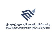 شروط التحويل الداخلي جامعة الامام عبد الرحمن