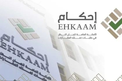 شروط التقديم على تملك العقارات 1443هـ ومطالبات تمديد منصة احكام